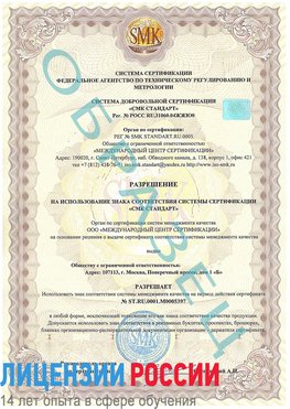 Образец разрешение Барнаул Сертификат ISO/TS 16949